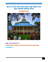 የተግባቦት ኮርስ.pdf